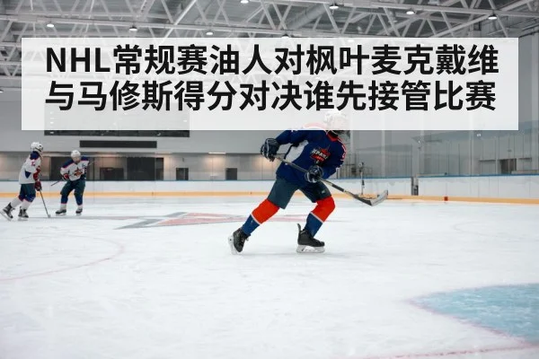 ice hockey player skating fast